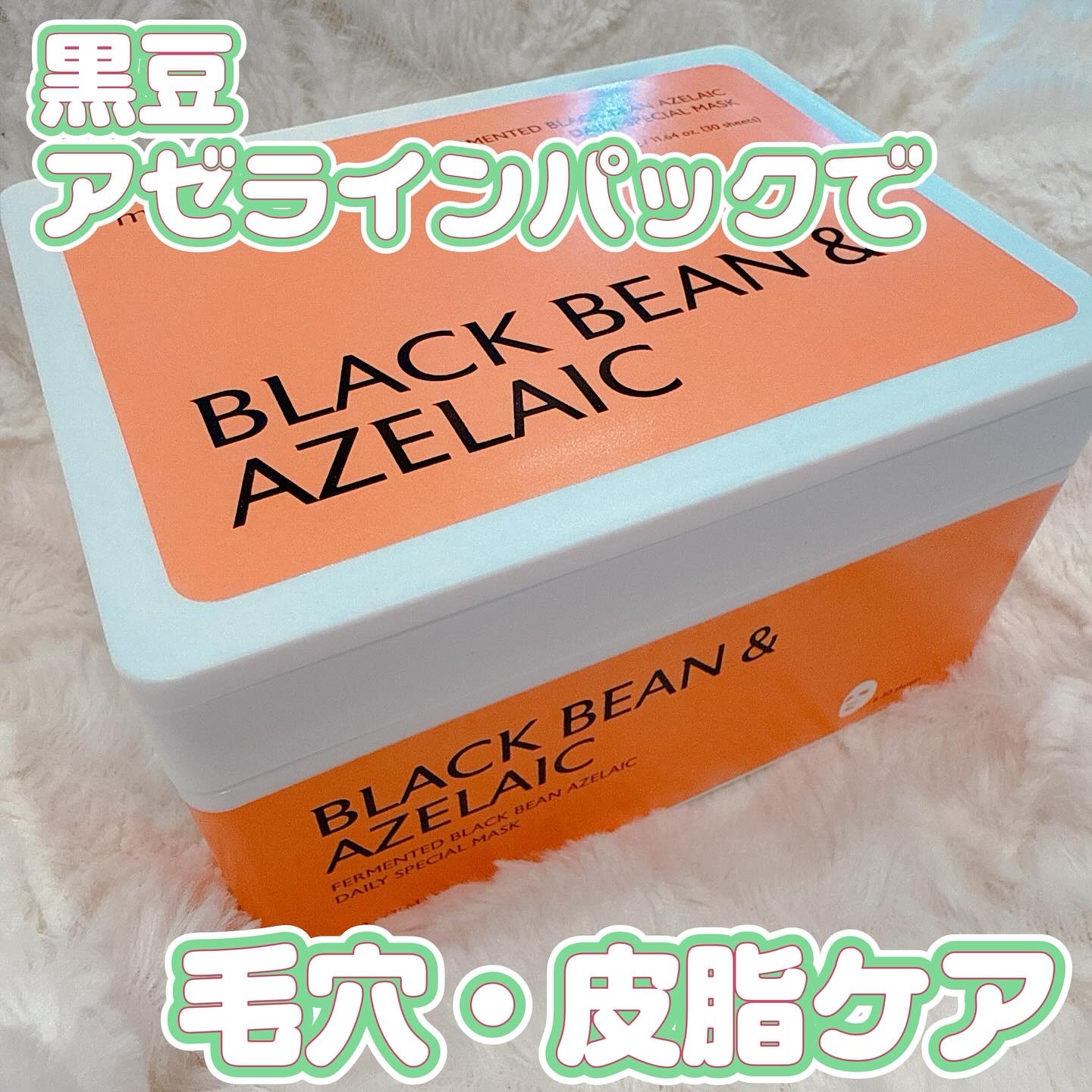 AZ発酵デイリースペシャルマスク/Milk Touch/シートマスク・パックを使ったクチコミ（1枚目）
