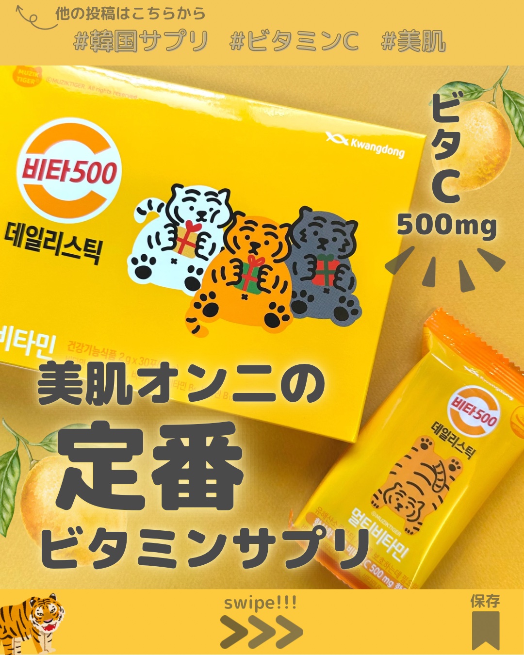 Kwangdong ビタ500デイリースティック/Kwangdong/美容サプリメントを使ったクチコミ（1枚目）