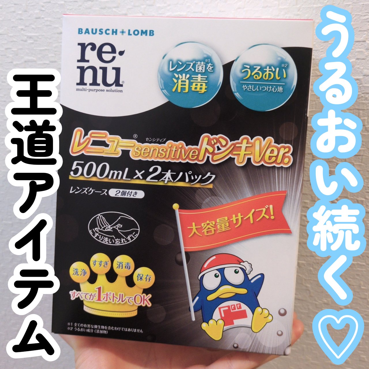 レニュー センシティブ/ボシュロム/その他を使ったクチコミ（1枚目）