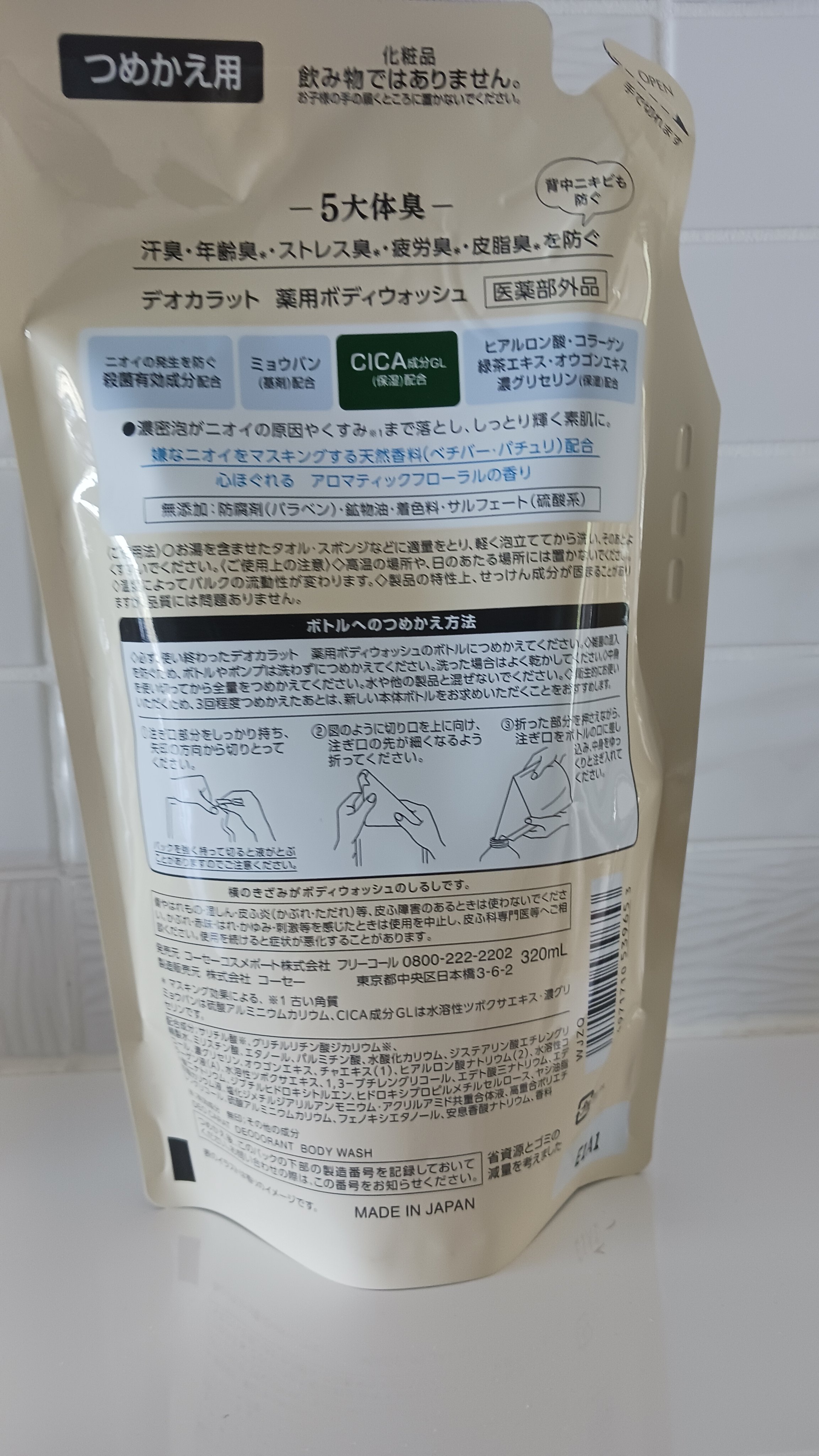 デオカラット 薬用ボディウォッシュ つめかえ320ml/デオカラット/ボディソープを使ったクチコミ（2枚目）