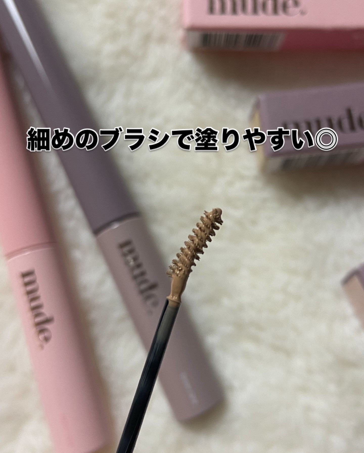 インスパイアスキニーブロウカラ/mude./眉マスカラを使ったクチコミ（3枚目）