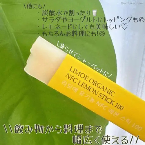 Organic NFC Lemon Stick 100/LIMOE /野菜ジュースを使ったクチコミ（3枚目）