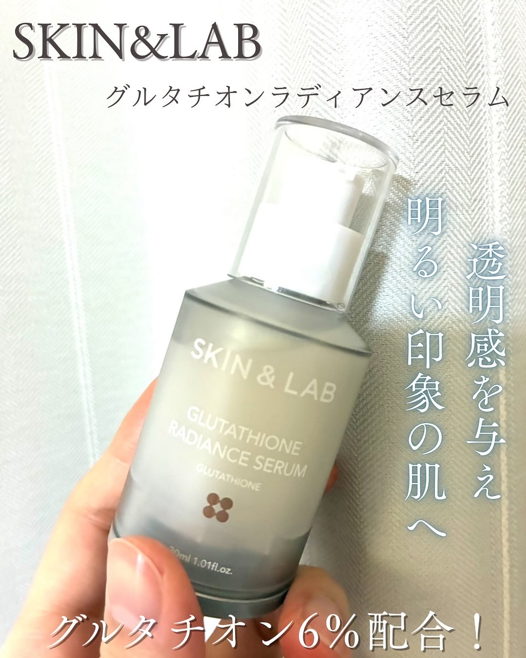 グルタチオンラディアンスセラム/SKIN&LAB/美容液を使ったクチコミ（1枚目）