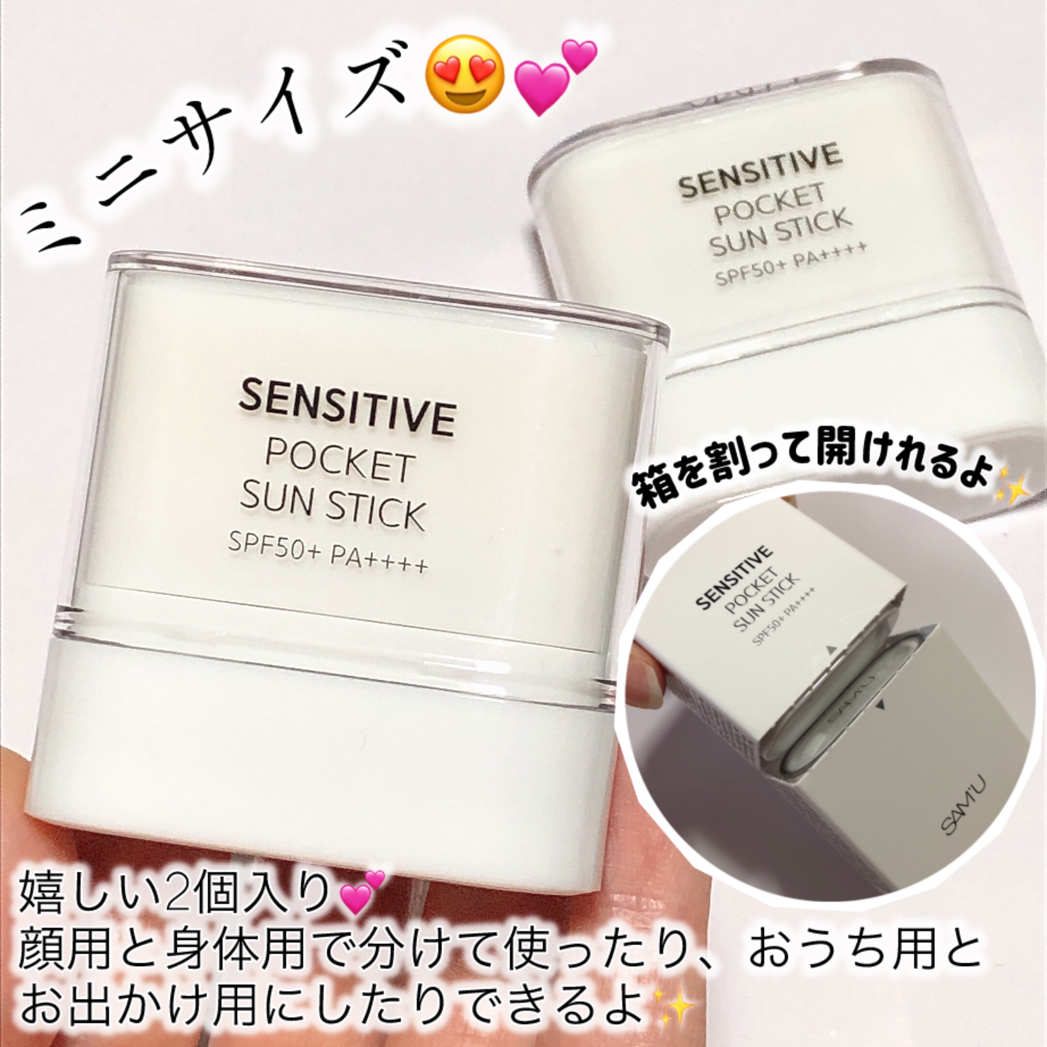 センシティブポケットサンスティック/SAM'U/日焼け止めスティックを使ったクチコミ（2枚目）