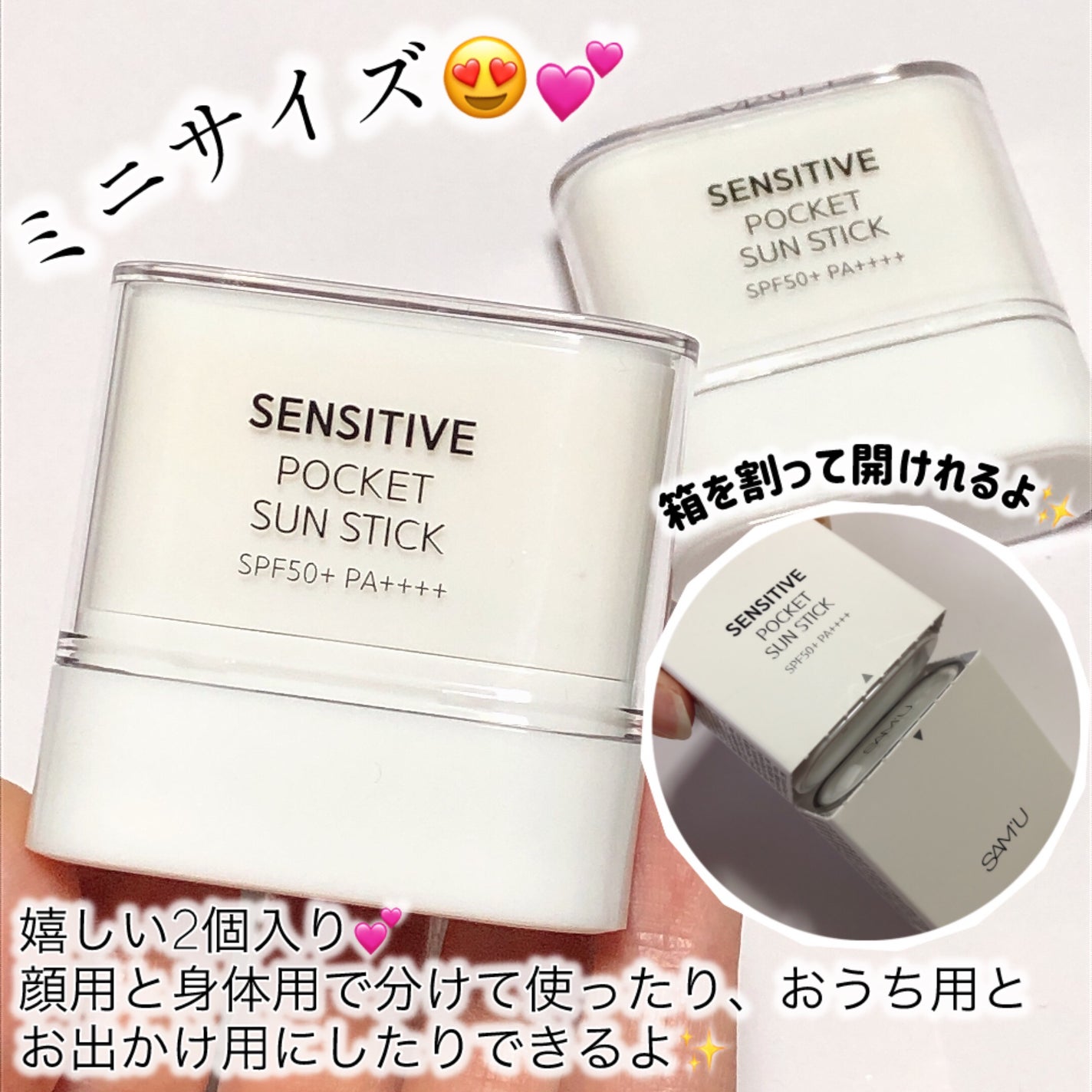 センシティブポケットサンスティック/SAM'U/日焼け止めスティックを使ったクチコミ(2枚目)