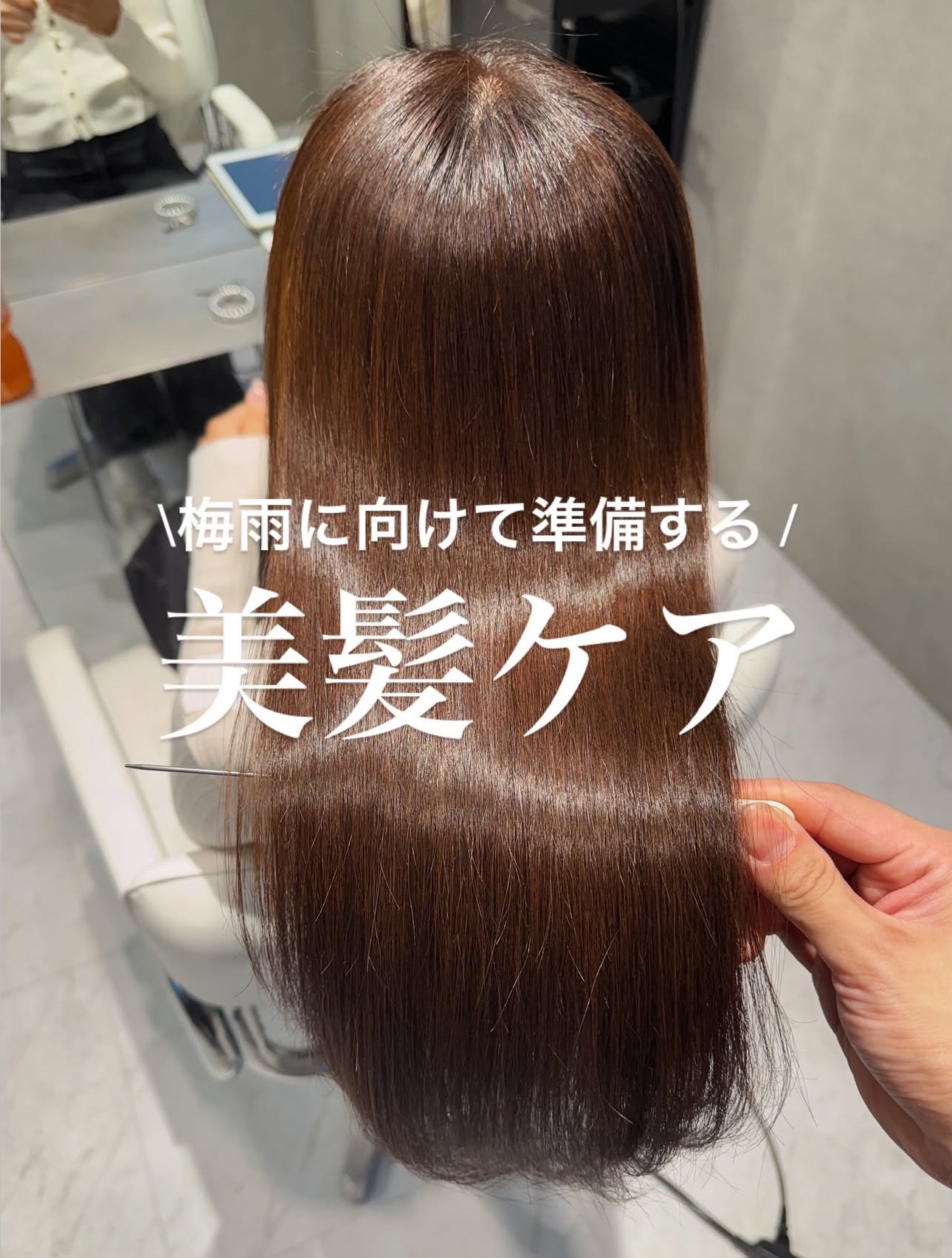 【梅雨前に準備して！艶髪になれる縮毛矯正】

癖毛が酷すぎて梅雨前に縮毛矯正へ🌿

ヘアケアしてるつもりだったけど
こうやって並べたら流石に傷んで広がりすぎてた🥹

2枚目は載せられないくらいのビフォーアフター、、
迷ってる人いたら全員