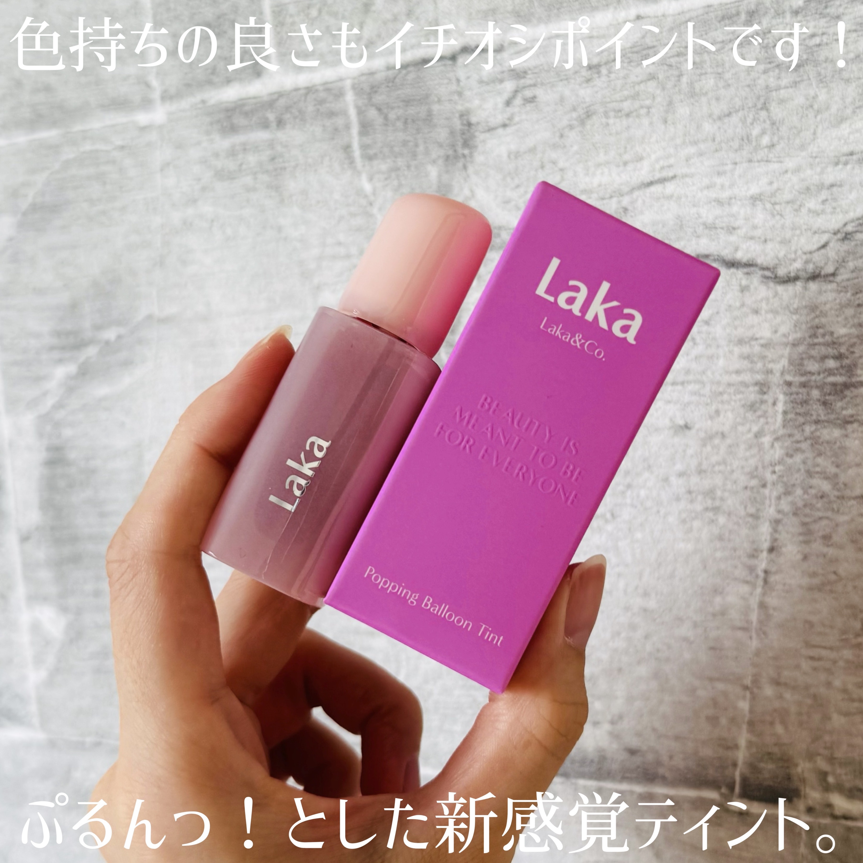 ポッピングバルーンティント/Laka/リップティントを使ったクチコミ（3枚目）