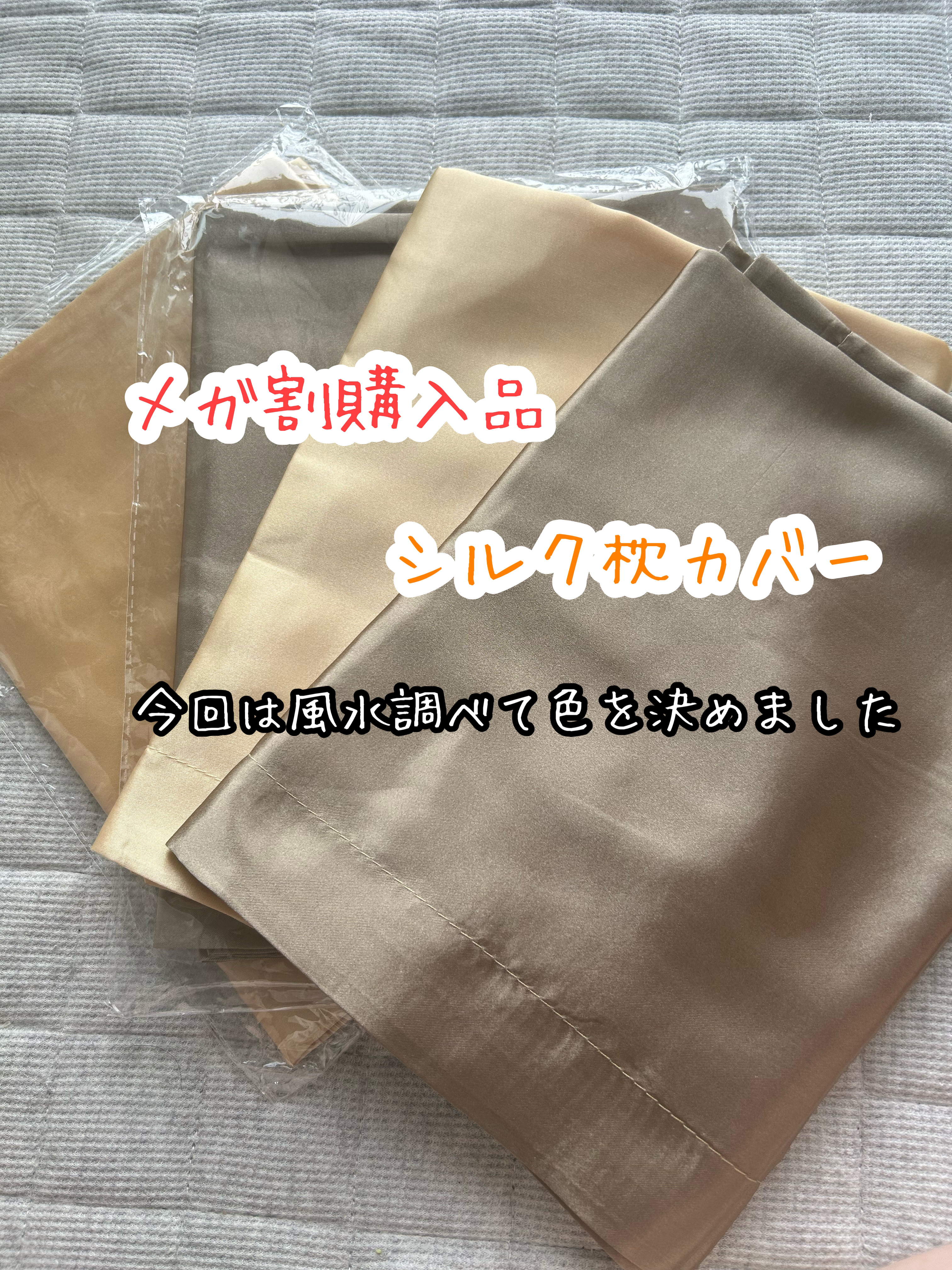 シルク枕カバー/Qoo10/その他を使ったクチコミ（1枚目）