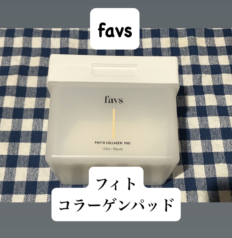 フィトコラーゲンパッド/favs/拭き取り化粧水を使ったクチコミ（1枚目）