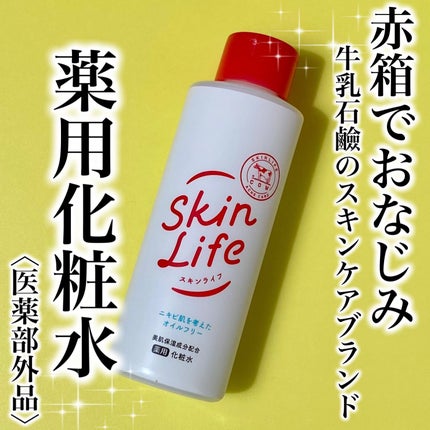 薬用化粧水/スキンライフ/化粧水を使ったクチコミ(1枚目)