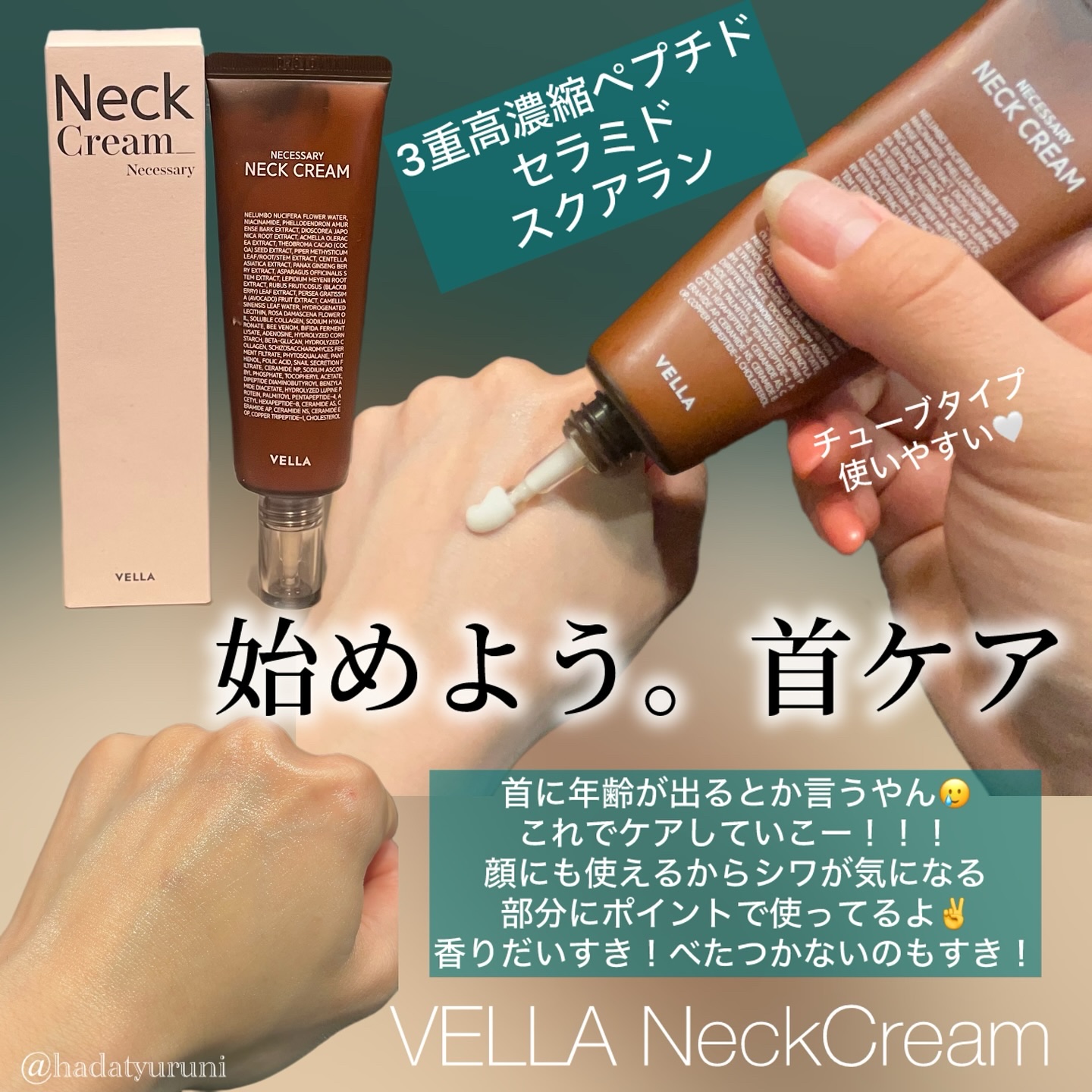 ネセサリーネッククリーム　チューブタイプ/VELLA/ネック・デコルテケアを使ったクチコミ（2枚目）