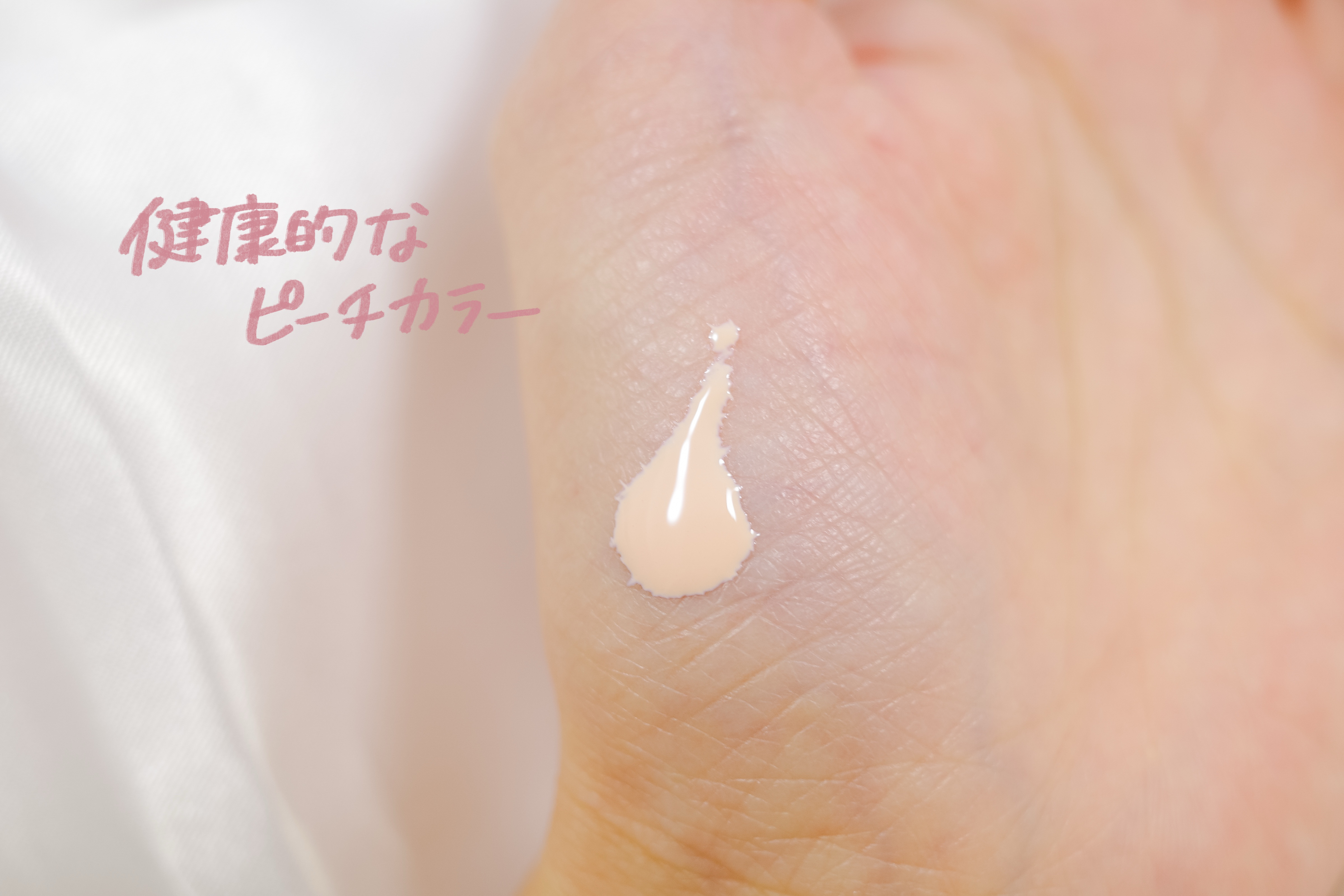 グロー プレイ ライトフル C3 トーン アップ プライマー SPF 50+/M・A・C/化粧下地を使ったクチコミ（2枚目）