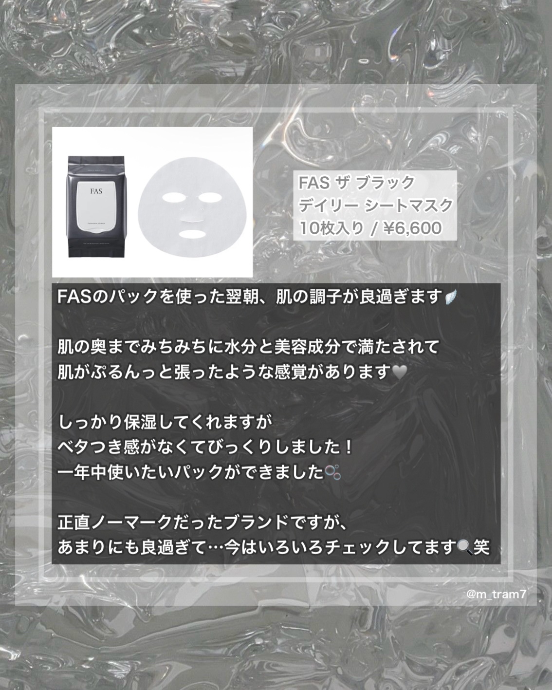 FAS ザ ブラック デイリー シートマスク 10枚入り/FAS/シートマスク・パックを使ったクチコミ（2枚目）