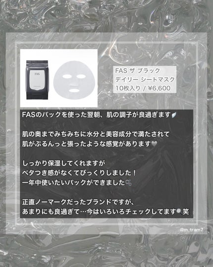 FAS ザ ブラック デイリー シートマスク/FAS/シートマスク・パックを使ったクチコミ(2枚目)