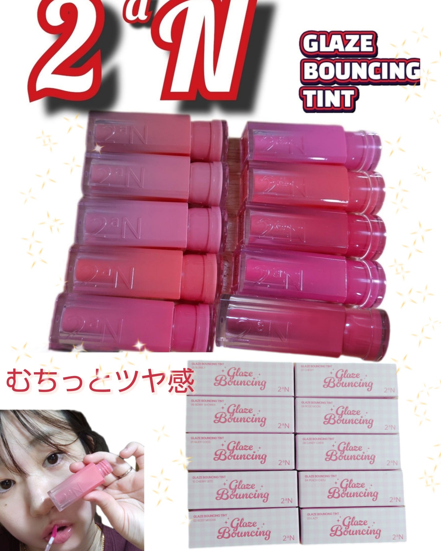 グレイズバウンシングティント/2aN/リップティントを使ったクチコミ(1枚目)