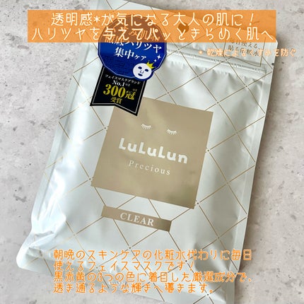 ルルルンプレシャス WHITE(光彩スイッチ)/ルルルン/シートマスク・パックを使ったクチコミ(2枚目)