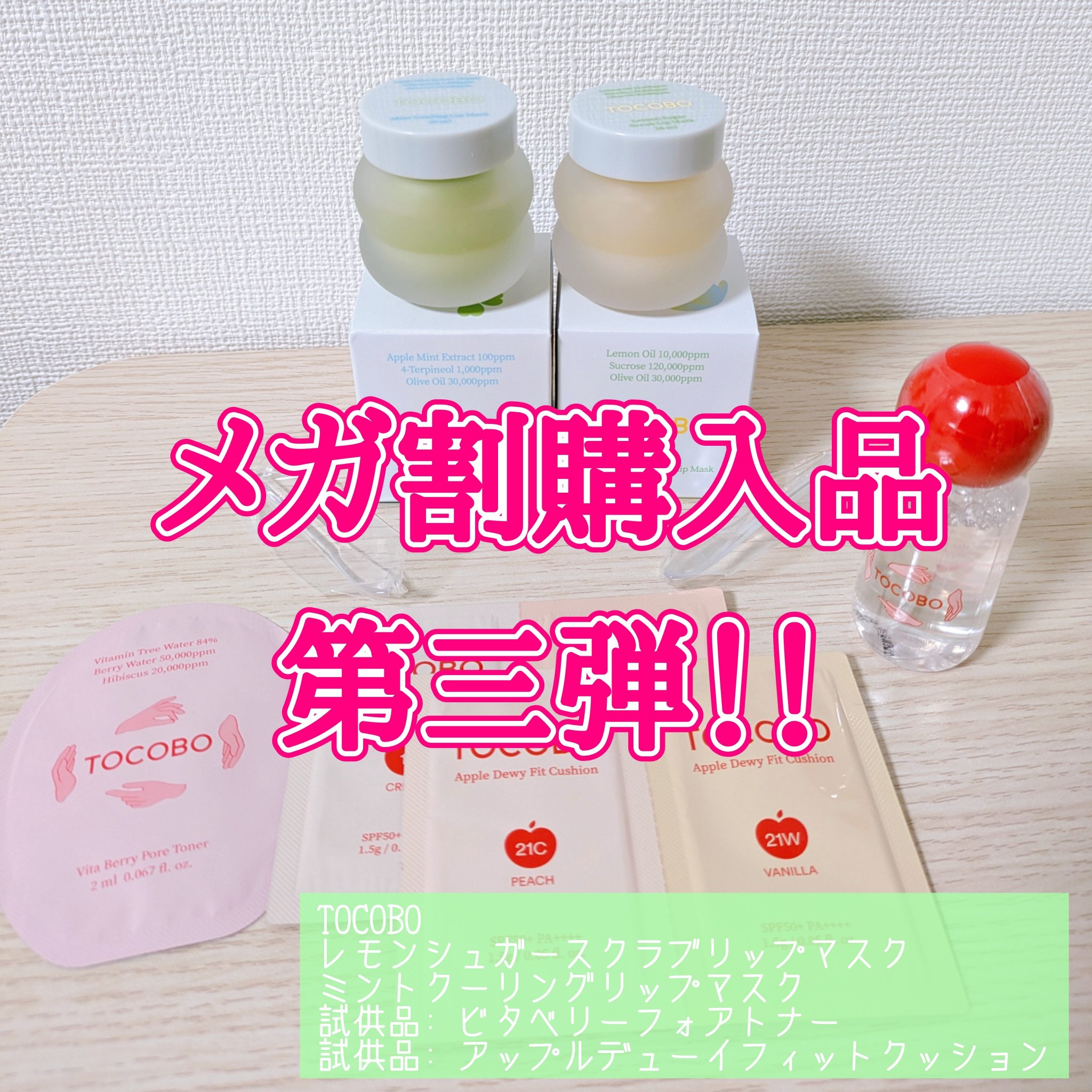 ミントクーリングリップマスク/TOCOBO/リップマスクを使ったクチコミ（1枚目）