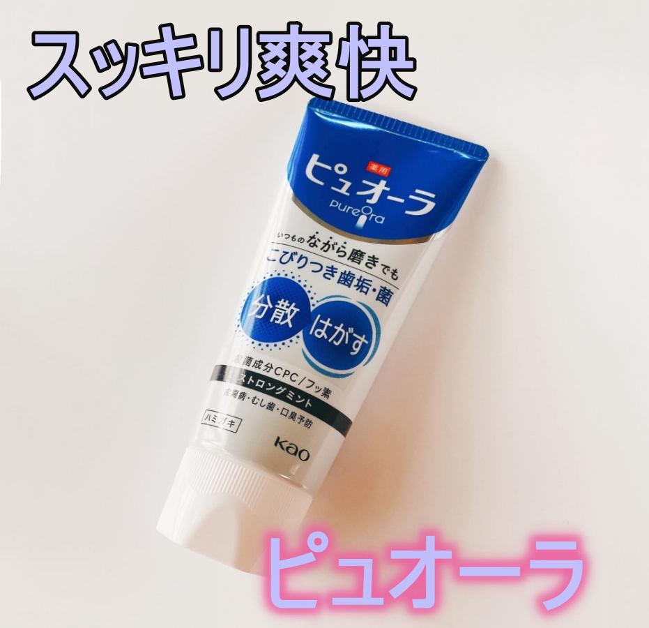 薬用ピュオーラ ハミガキ ストロングミント  115g/ピュオーラ/歯磨き粉を使ったクチコミ（1枚目）