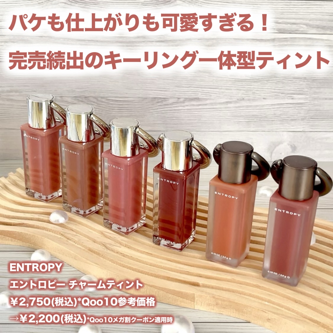 エントロピー チャームティント ベースブラリー/ENTROPY/リップティントを使ったクチコミ（2枚目）