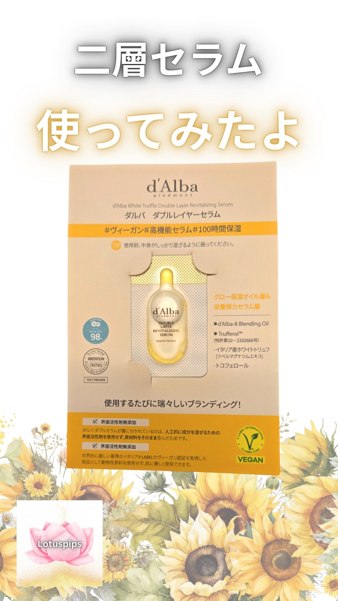 ホワイトトリュフダブルレイヤーリバイタライジングセラム/ダルバ/美容液を使ったクチコミ(1枚目)