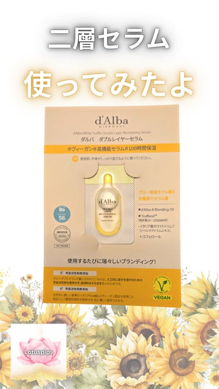 ホワイトトリュフダブルレイヤーリバイタライジングセラム/ダルバ/美容液を使ったクチコミ(1枚目)