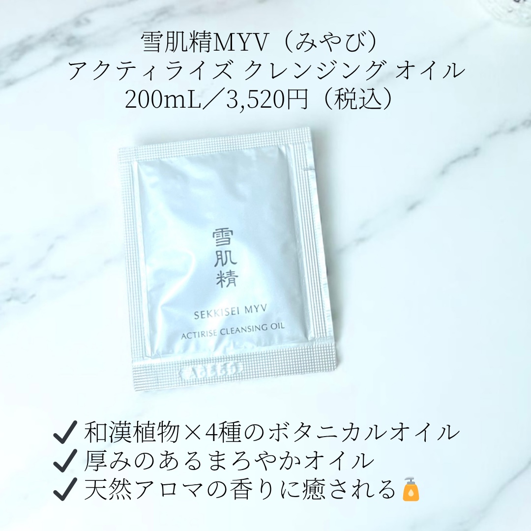 アクティライズ クレンジングオイル/雪肌精みやび/オイルクレンジングを使ったクチコミ（2枚目）