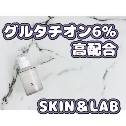 グルタチオンラディアンスセラム/SKIN&LAB/美容液を使ったクチコミ(1枚目)