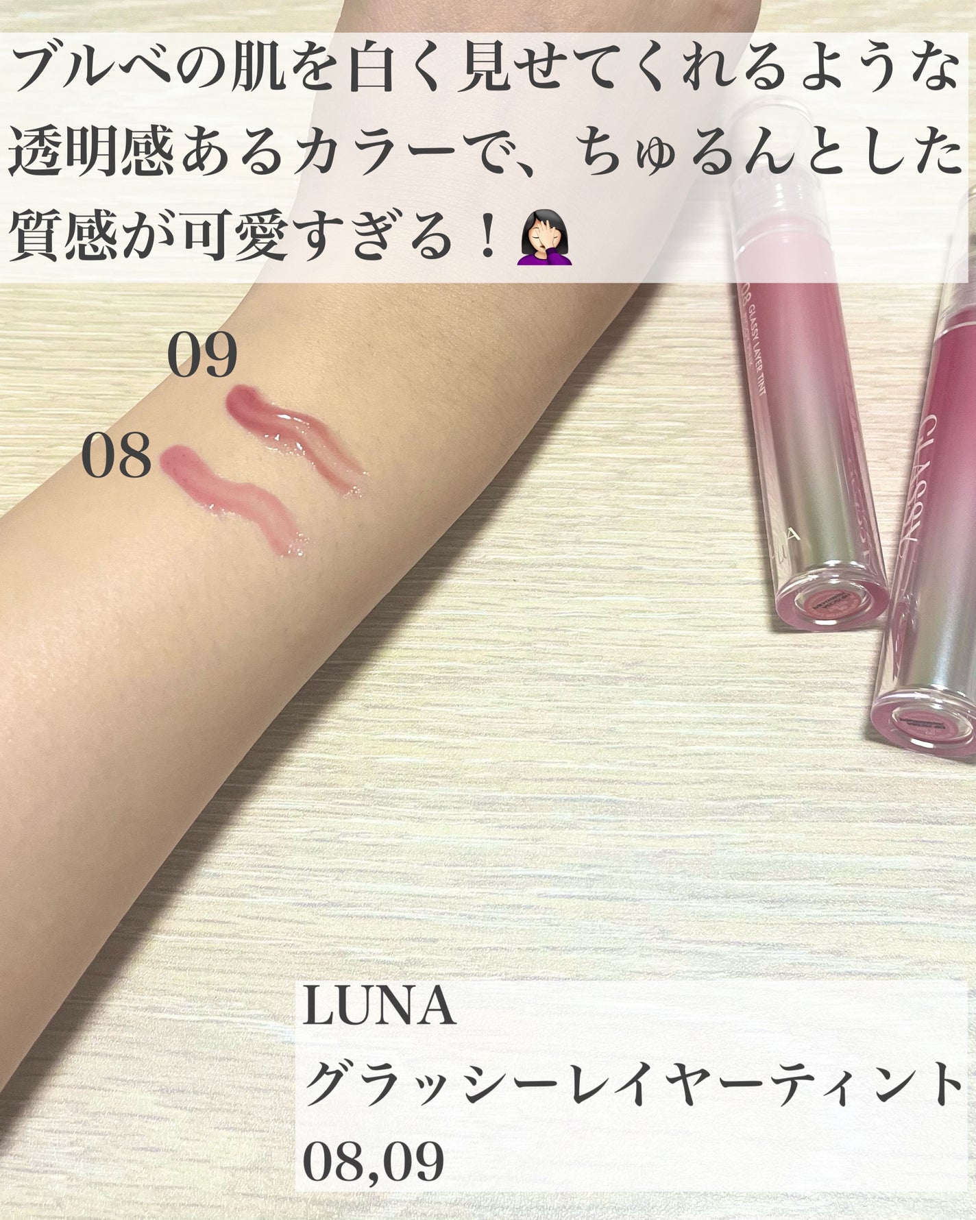 グラッシーレイヤーティント/LUNA/リップティントを使ったクチコミ(3枚目)