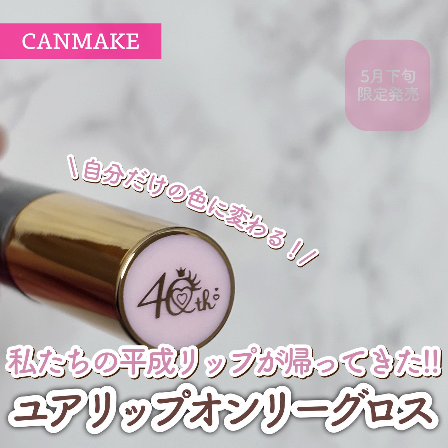 ユアリップオンリーグロス/キャンメイク/リップグロスを使ったクチコミ(1枚目)