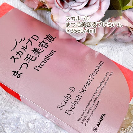 スカルプD アイラッシュセラム プレミアム/アンファー(スカルプD)/まつげ美容液を使ったクチコミ(2枚目)