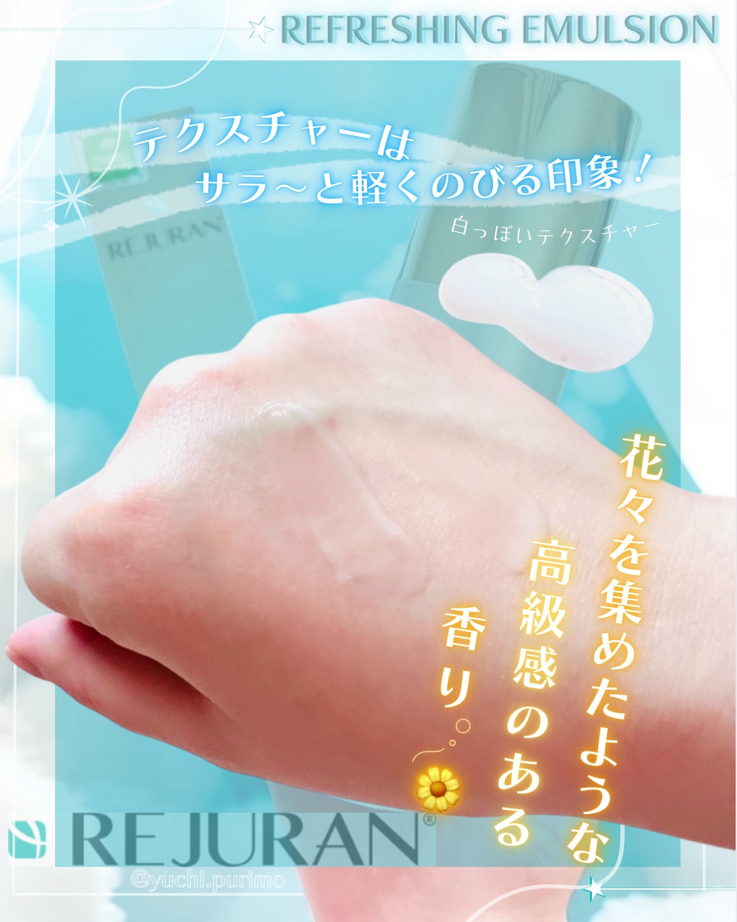 REJURAN リフレッシングエマルジョン 45ml/REJURAN COSMETICS/乳液を使ったクチコミ（3枚目）