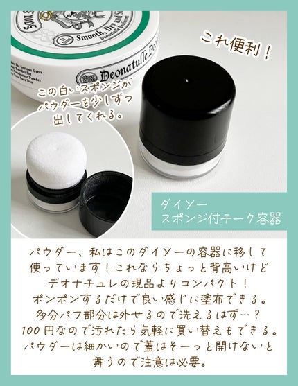 薬用さらさらデオドラントパウダー/デオナチュレ/デオドラント・制汗剤を使ったクチコミ(4枚目)