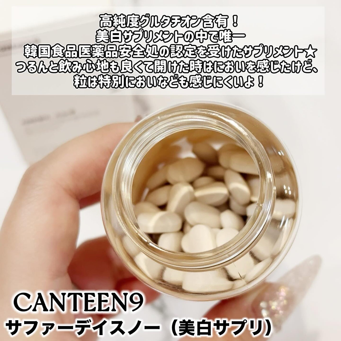 サファーデイ スノー/canteen9/美容サプリメントを使ったクチコミ(2枚目)