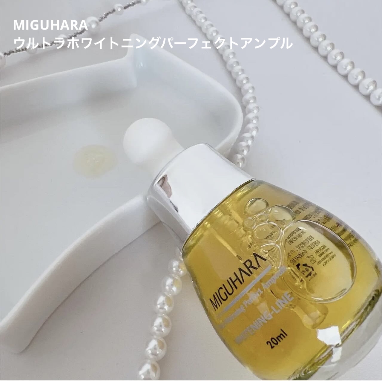 Ultra Whitening Perfect Ampoule/MIGUHARA/美容液を使ったクチコミ（1枚目）