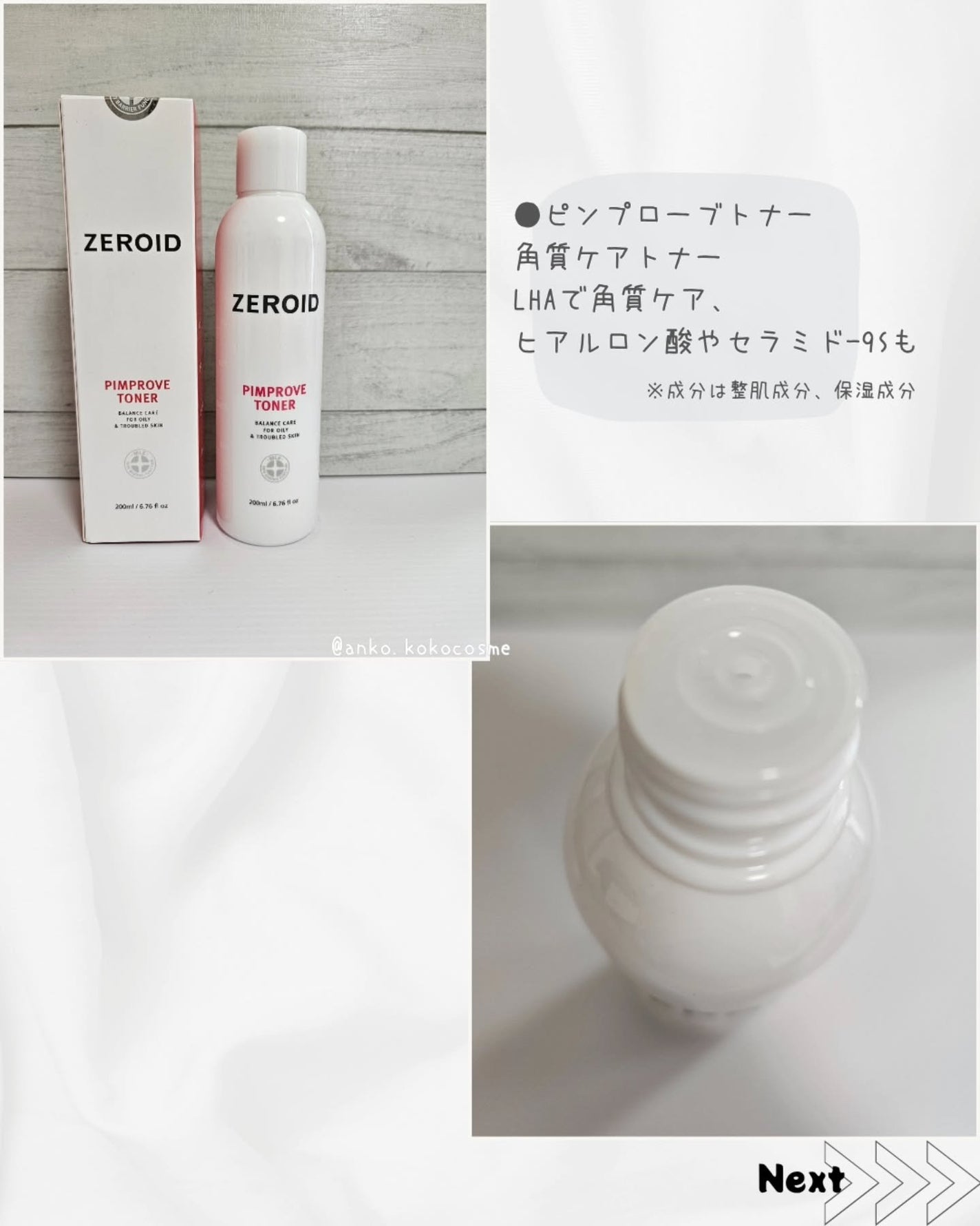 ピンプローブモイスチャーライザー/ZEROID/フェイスクリームを使ったクチコミ(3枚目)