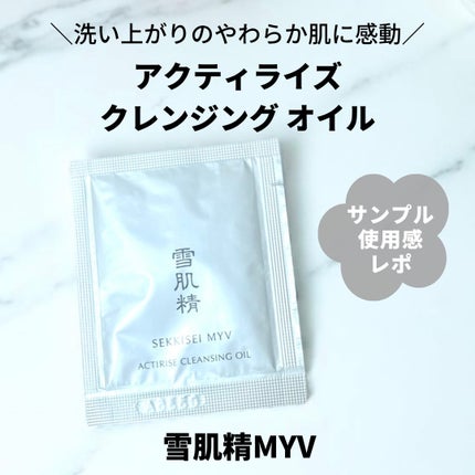 アクティライズ クレンジングオイル/雪肌精みやび/オイルクレンジングを使ったクチコミ(1枚目)