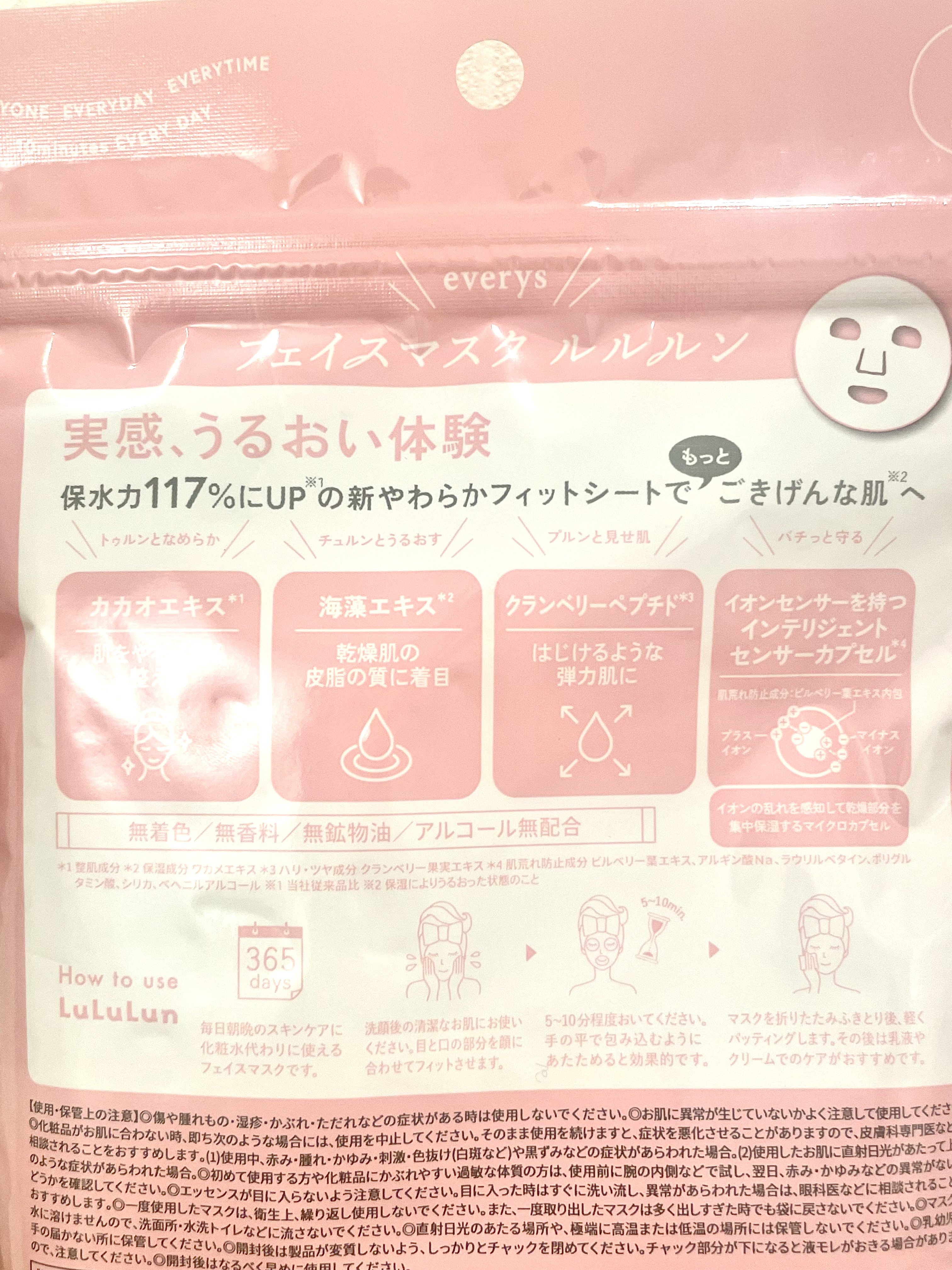 ルルルンピュア エブリーズ/ルルルン/シートマスク・パックを使ったクチコミ（2枚目）