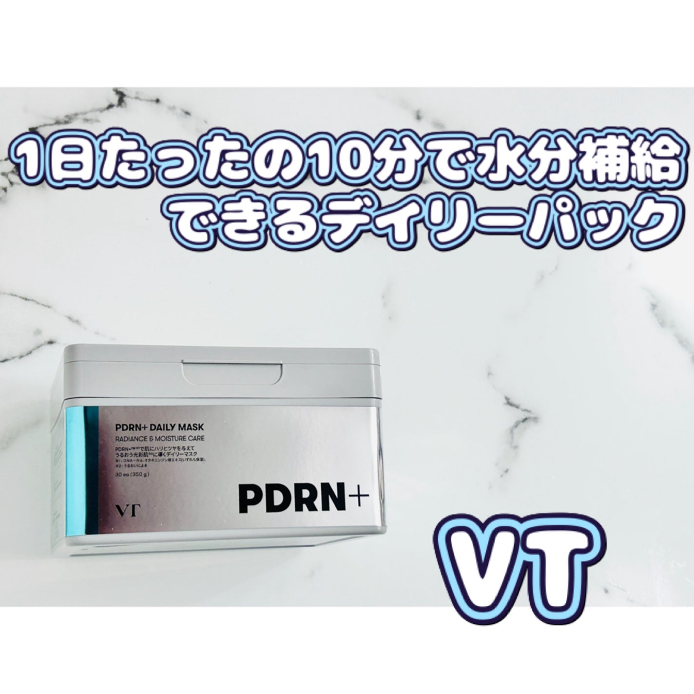 iorin520♡フォロバ100 on LIPS 「1日たったの10分で水分補給できるデイリーパック!植物性PDR..」(1枚目)