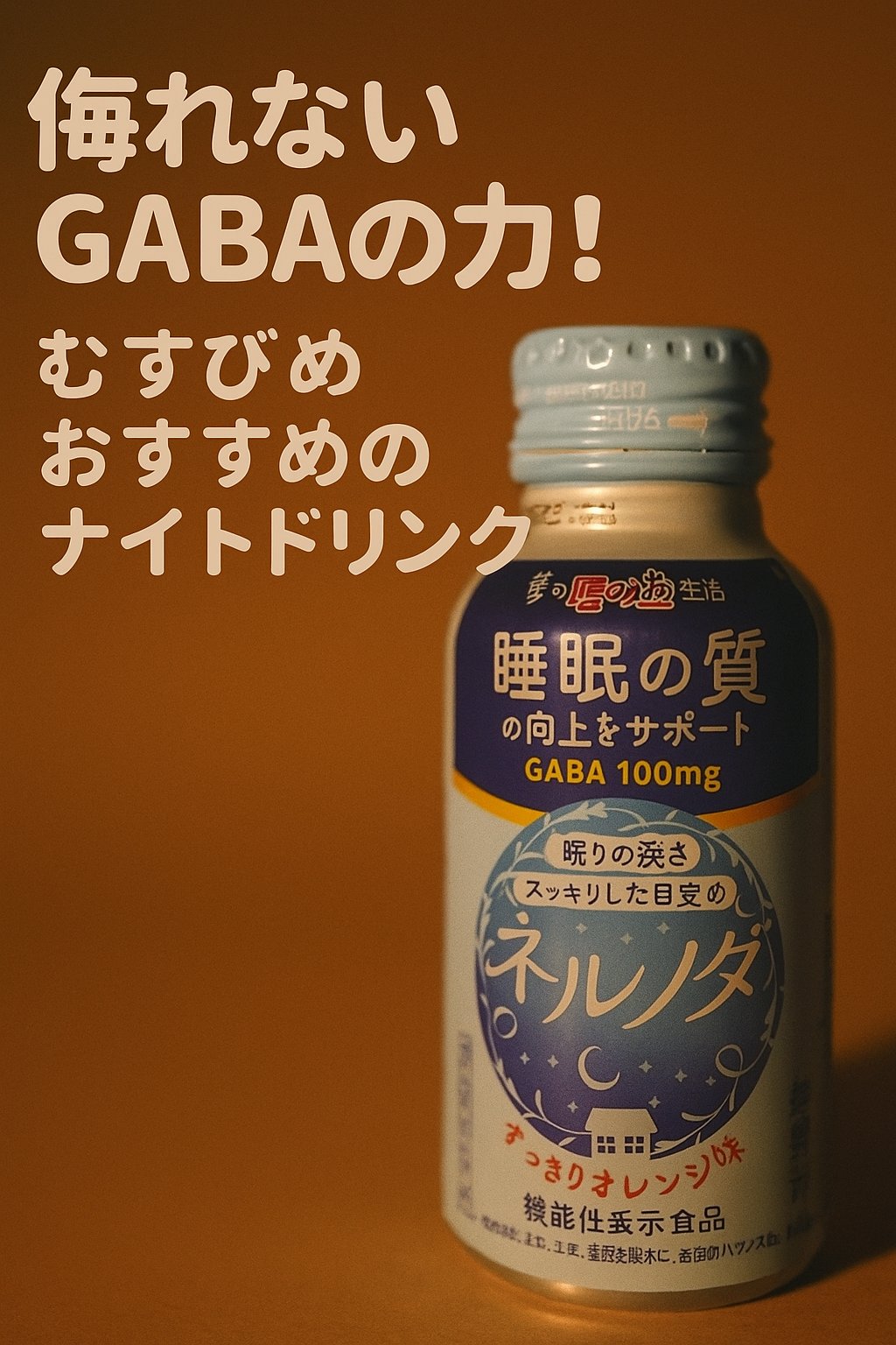 ネルノダ/ハウスウェルネスフーズ/美容ドリンクを使ったクチコミ（1枚目）