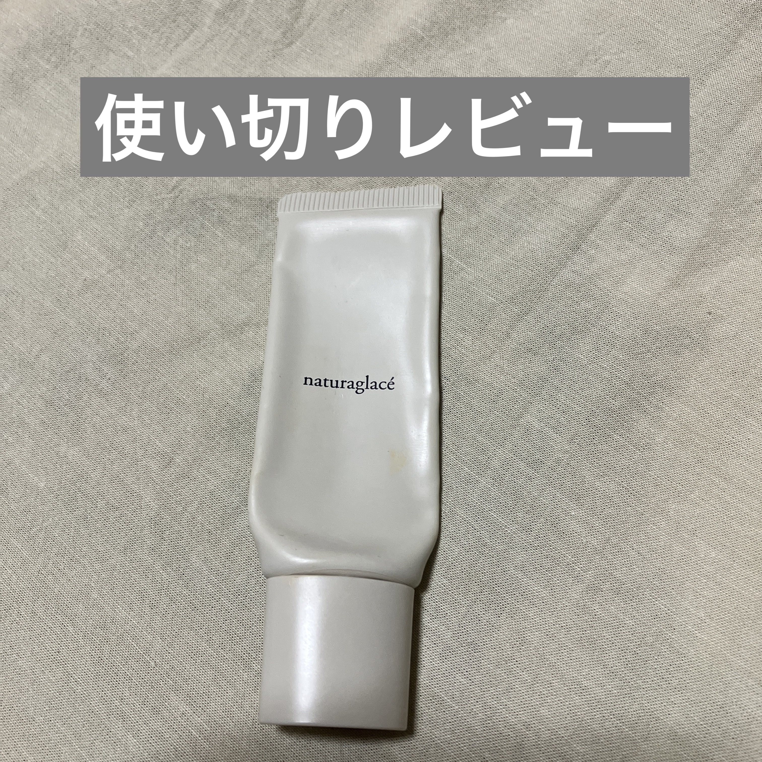 モイスト BBクリーム 01 ライトベージュ/ナチュラグラッセ/BBクリームを使ったクチコミ（1枚目）