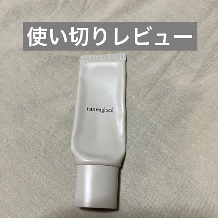 モイスト BBクリーム/ナチュラグラッセ/BBクリームを使ったクチコミ(1枚目)