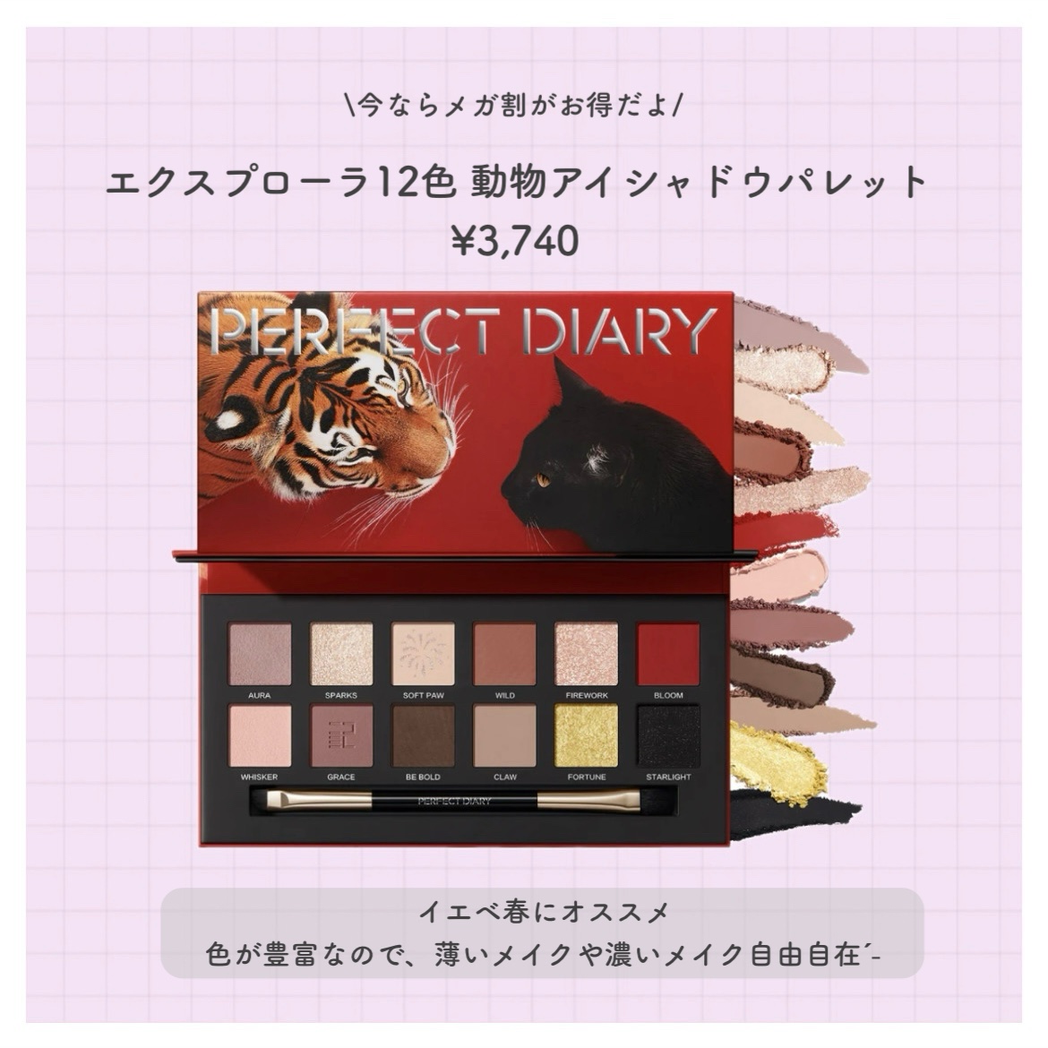エクスプローラ12色 動物アイシャドウパレット/PERFECT DIARY/アイシャドウパレットを使ったクチコミ（2枚目）