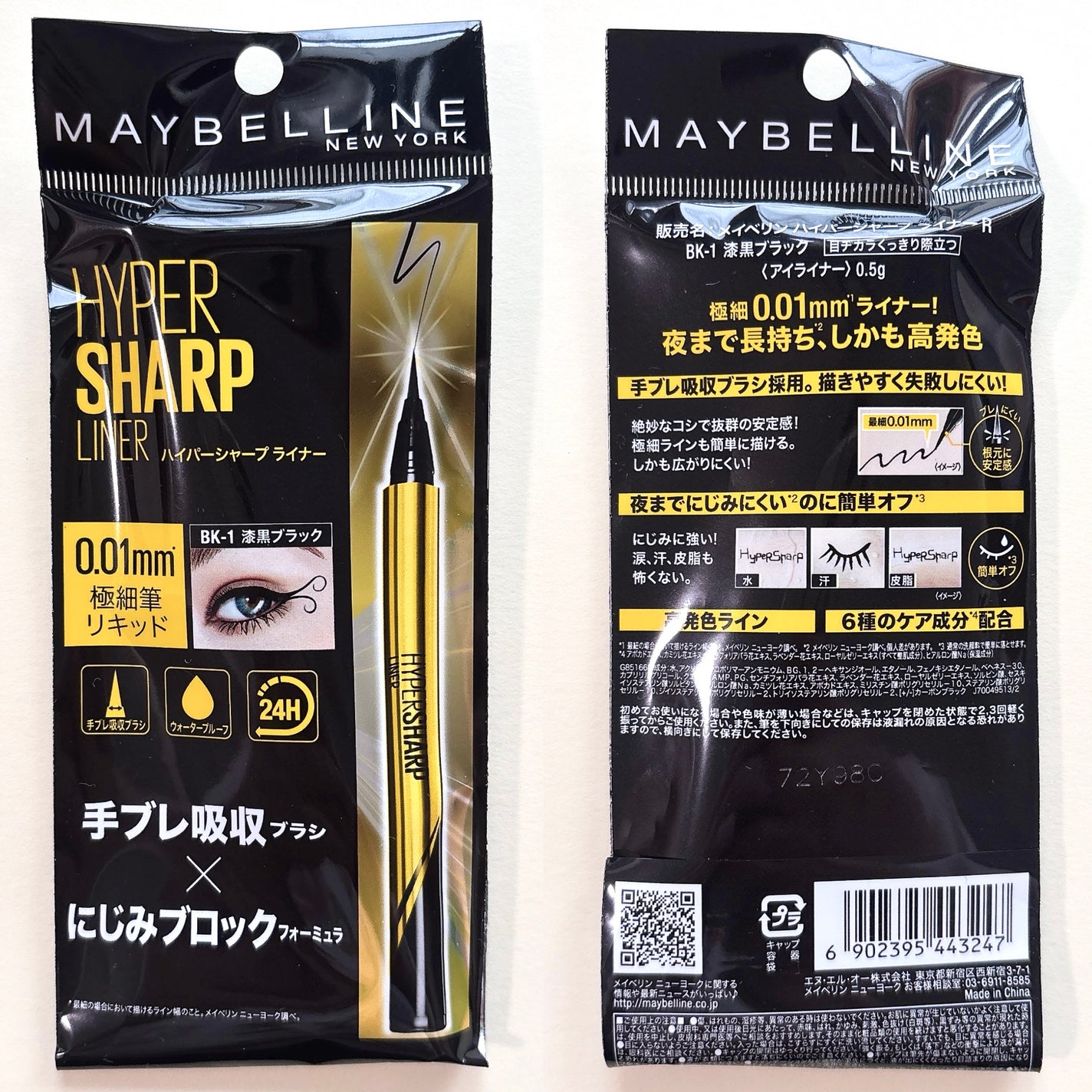 ハイパーシャープ ライナー R/MAYBELLINE NEW YORK/リキッドアイライナーを使ったクチコミ(4枚目)