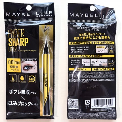ハイパーシャープ ライナー R/MAYBELLINE NEW YORK/リキッドアイライナーを使ったクチコミ(4枚目)