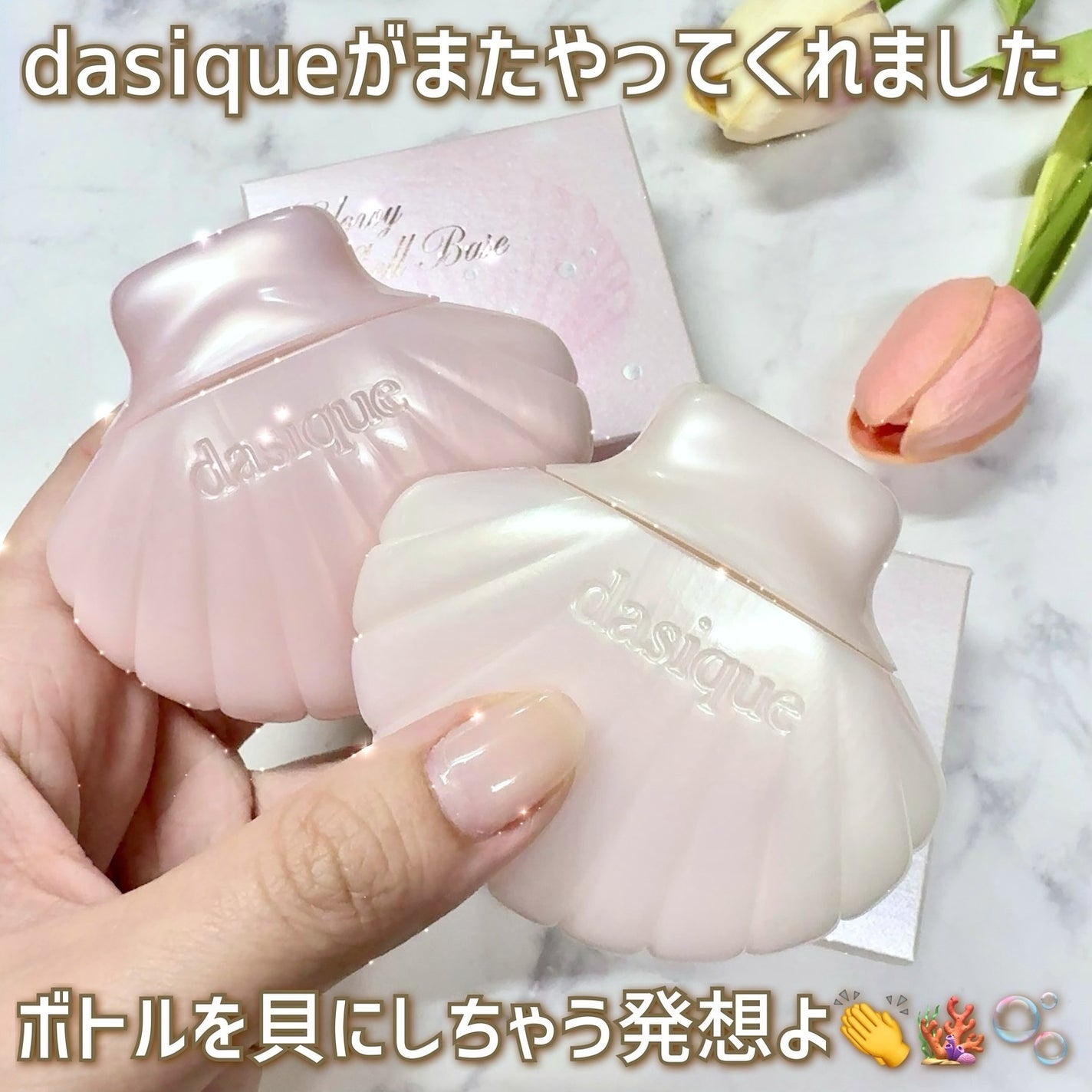 アクアシェルサンクリーム/dasique/日焼け止め・UVケアを使ったクチコミ(2枚目)