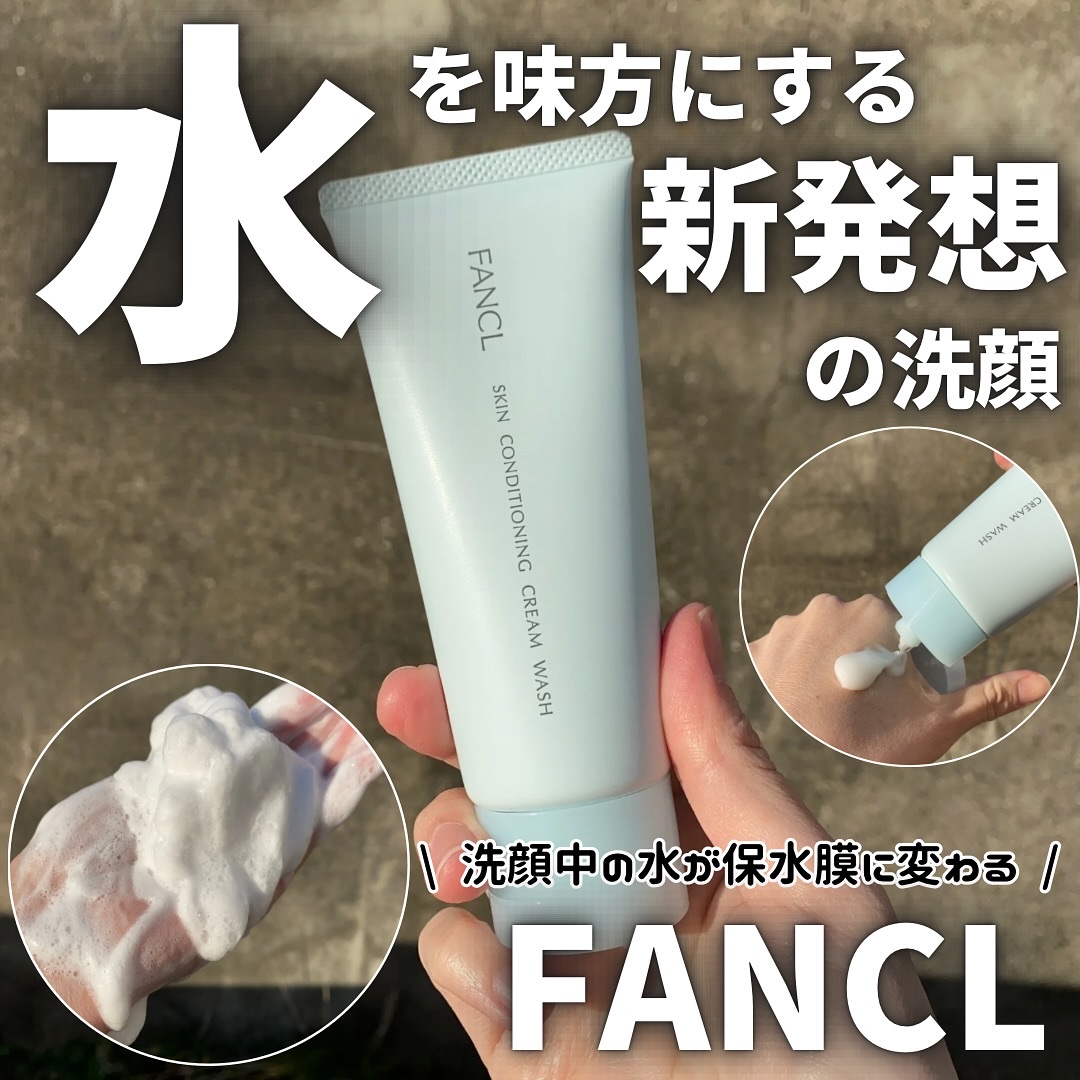 スキンコンディショニング洗顔/ファンケル/洗顔フォームを使ったクチコミ（1枚目）