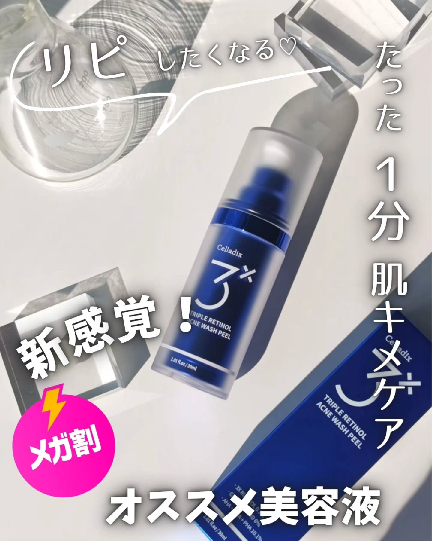 トリプル レチノール ウォッシュピール/Celladix/ピーリングを使ったクチコミ（1枚目）