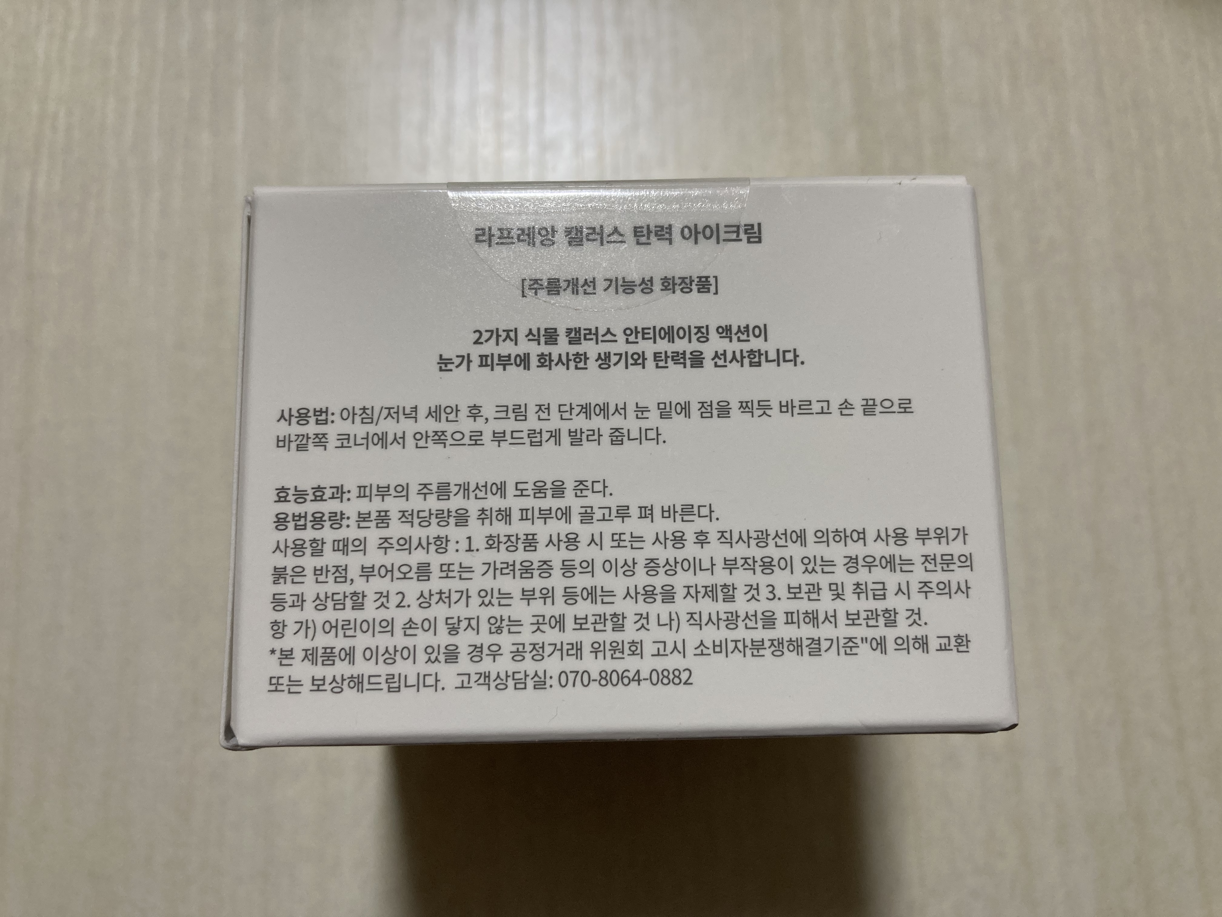 カルス弾力アイクリーム/la fleuren/アイケア・アイクリームを使ったクチコミ（2枚目）