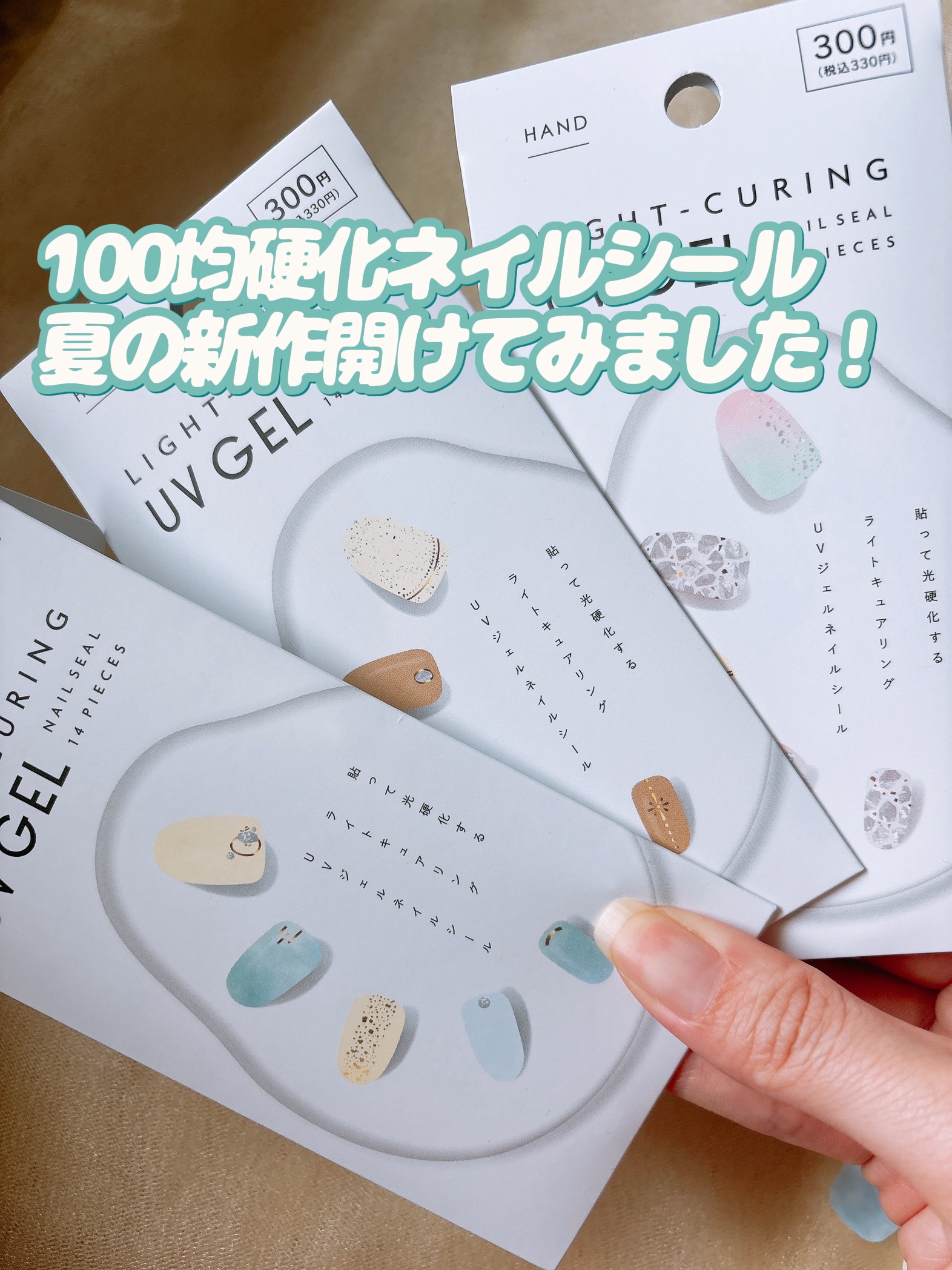 ライトキュアリングUVジェルネイルシール/キャンドゥ/ネイルシールを使ったクチコミ（1枚目）