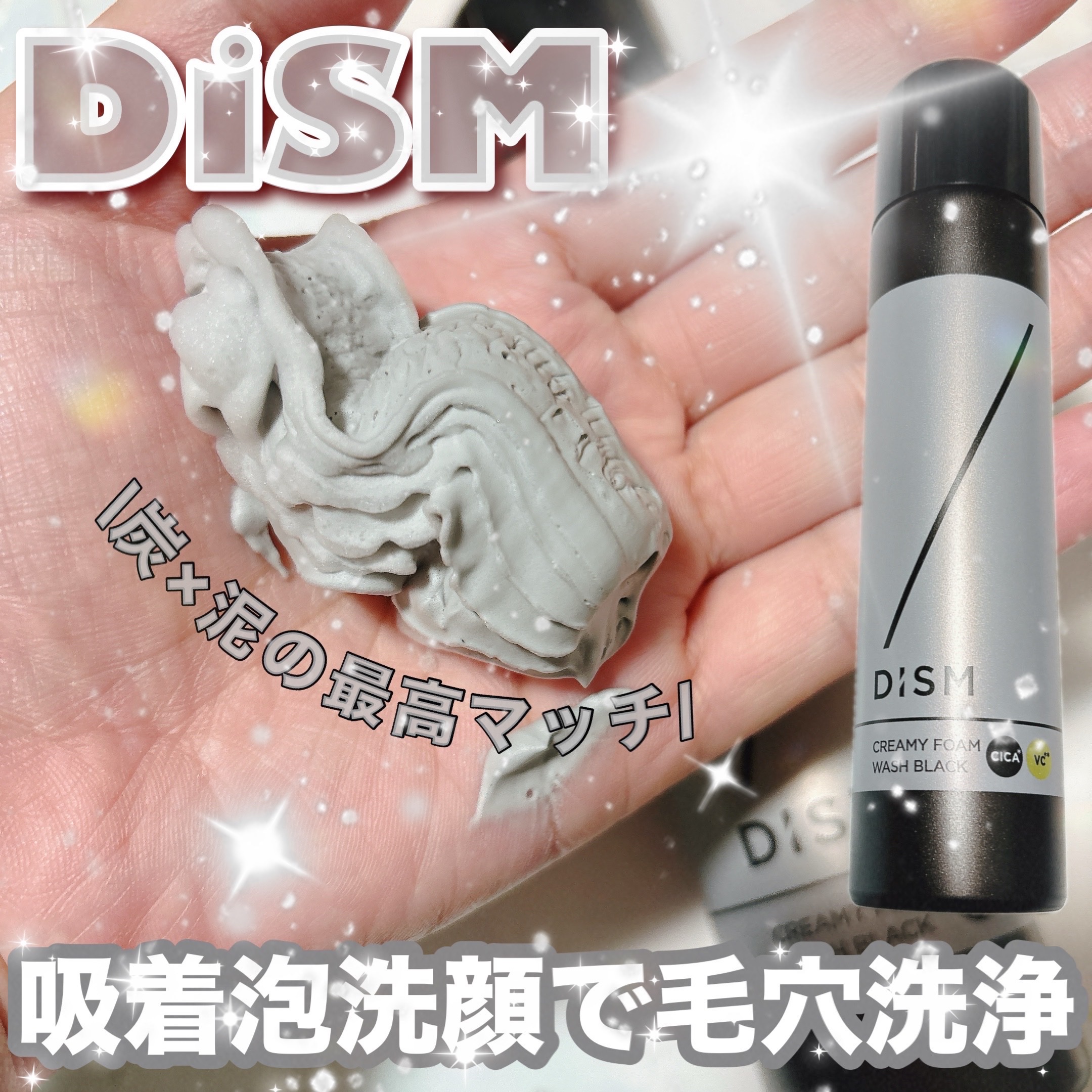 ディズム クリーミーフォームウォッシュ ブラック/DISM/泡洗顔を使ったクチコミ（1枚目）